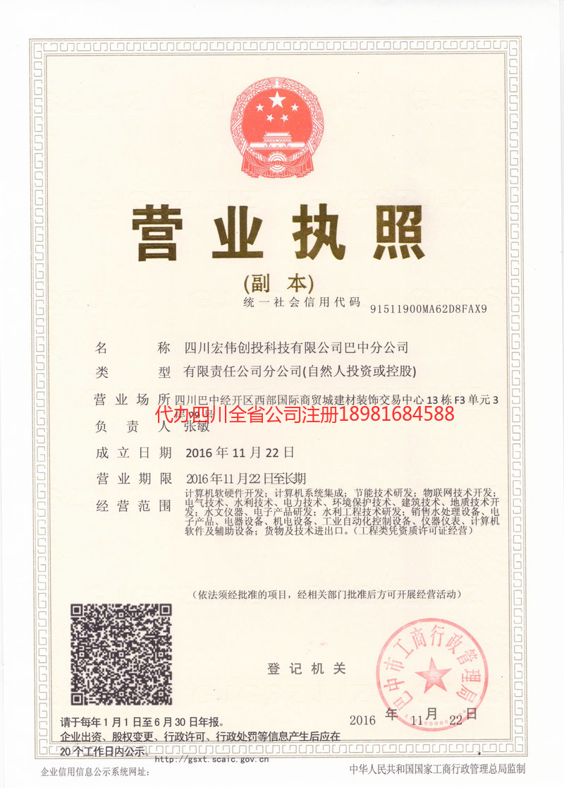 江津江津宏伟创投科技有限公司