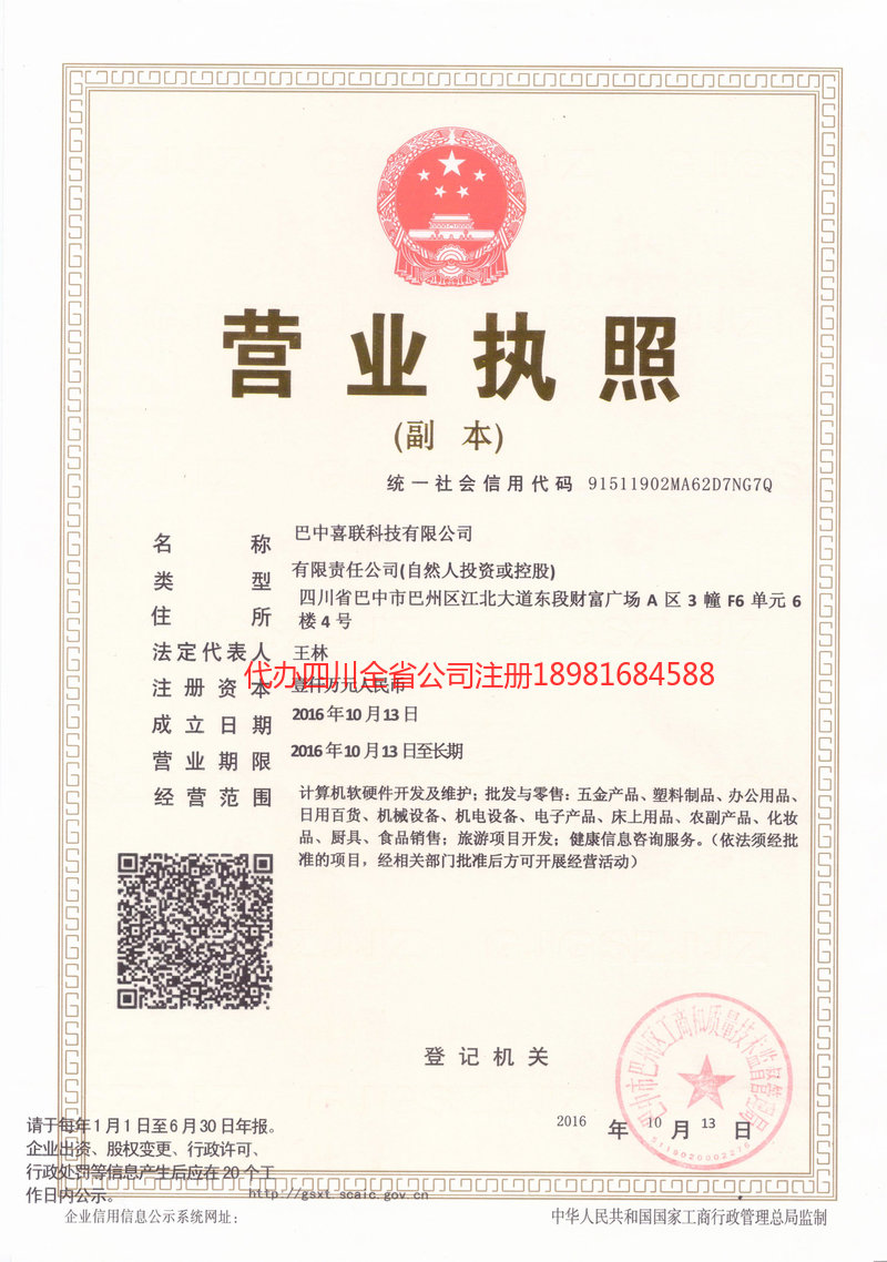 江津江津喜联科技有限公司