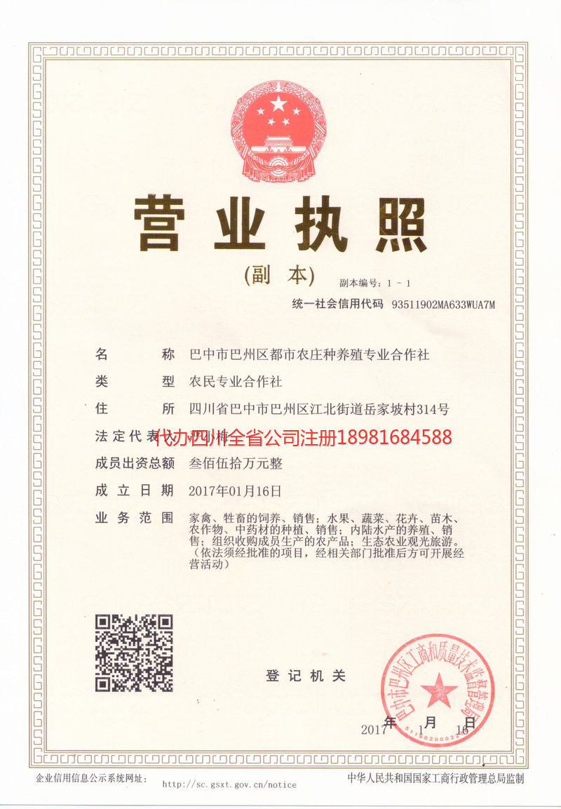 江津江津都市农庄种养殖专业合作社