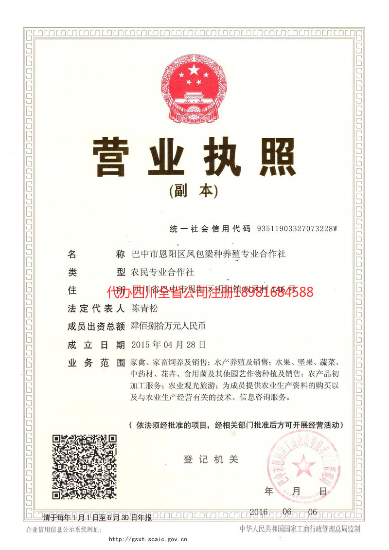 江津江津凤包梁种养殖专业合作社