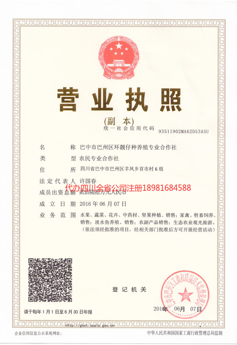 江津江津环靓仔种养殖专业合作社